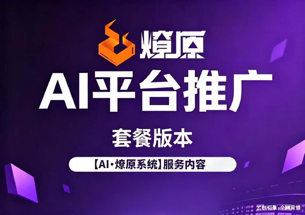 Geo Ai燎原系统介绍！